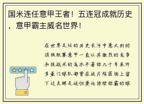 国米连任意甲王者！五连冠成就历史，意甲霸主威名世界！