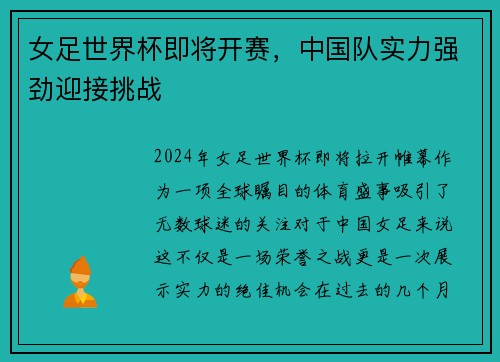 女足世界杯即将开赛，中国队实力强劲迎接挑战